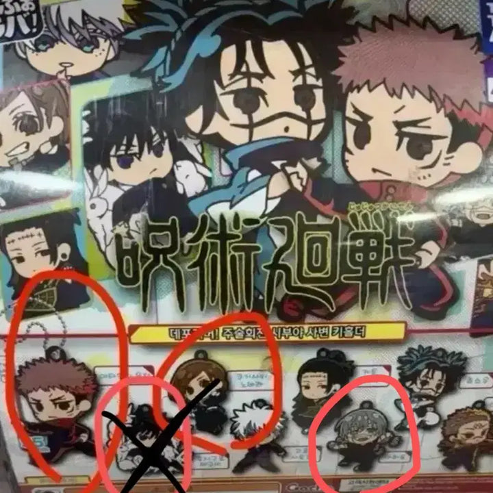 [BUNJANG] Jujutsu Kaisen Rubber Dog Tag Keychains Bundle Set / 일괄)주술회전 러버 군번줄 키링 고무 가챠