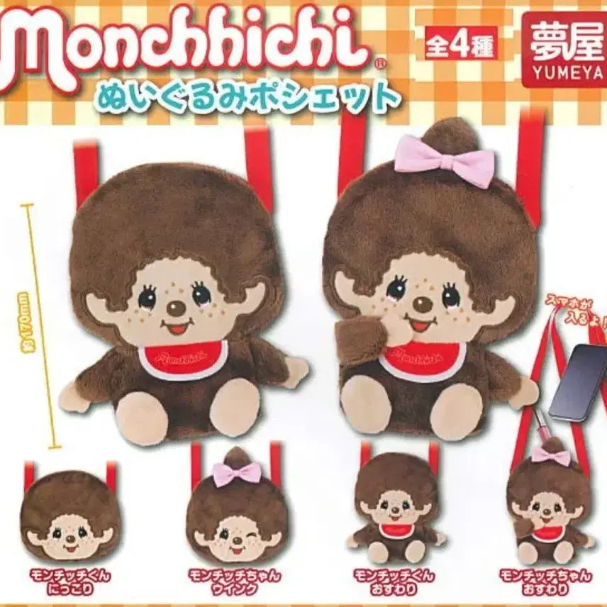 [BUNJANG] Monchhichi Pouch Bag / 일본가챠 신상 몬치치 파우치가방
