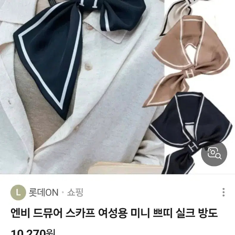 [SOLD OUT] 고리스카프(새상품)