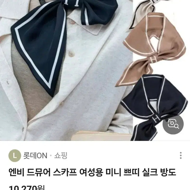 [SOLD OUT] 고리스카프(새상품)