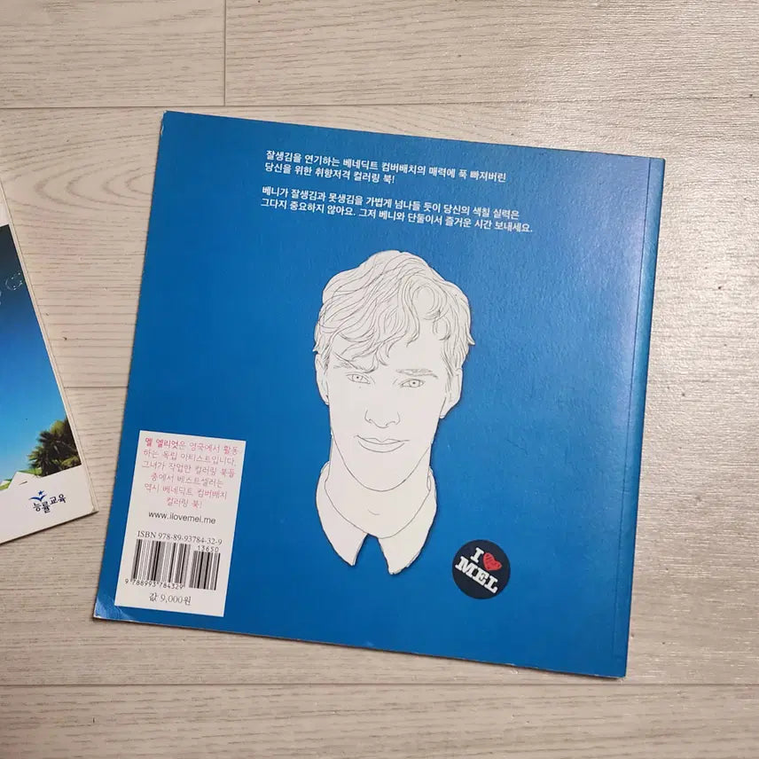 [BUNJANG] Benedict Cumberbatch Coloring Book / 베네딕트 컴버배치 컬러링북 도서 책