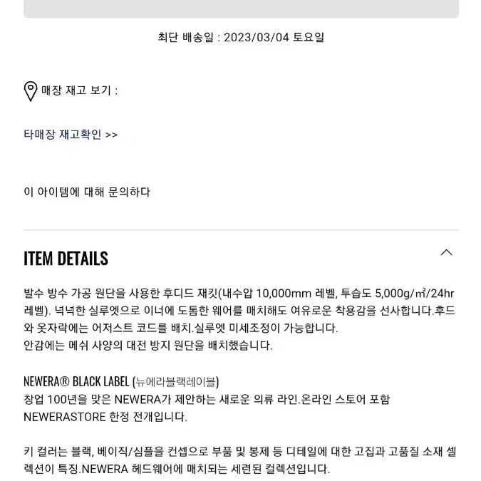 [SOLD OUT] 뉴에라 JAPAN 블랙라벨 (XL) 필드 후드 바람막이