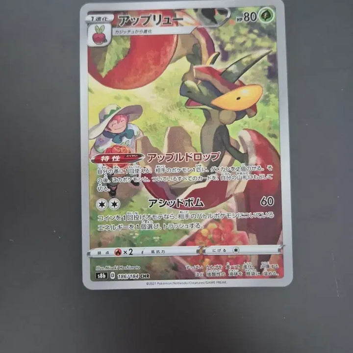[BUNJANG] Pokemon Card Japanese Appletun CHR / 포켓몬 카드 일판 애프룡 CHR