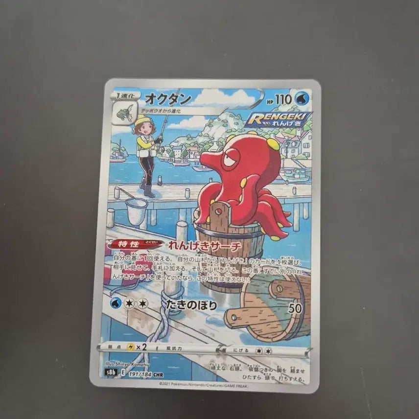 [BUNJANG] Pokémon Card Daepomuno CHR / 포켓몬 카드 대포무노 CHR