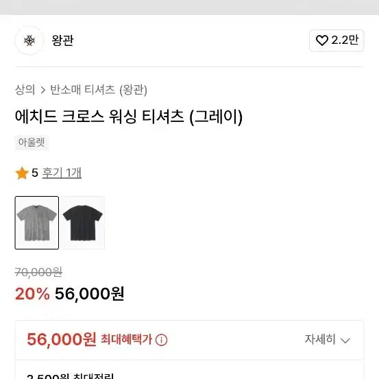 [BUNJANG] Crown Cross Washed Short Sleeve T-Shirt L / 왕관 크로스 워싱 반팔 티셔츠 L 1회착용 상태굿