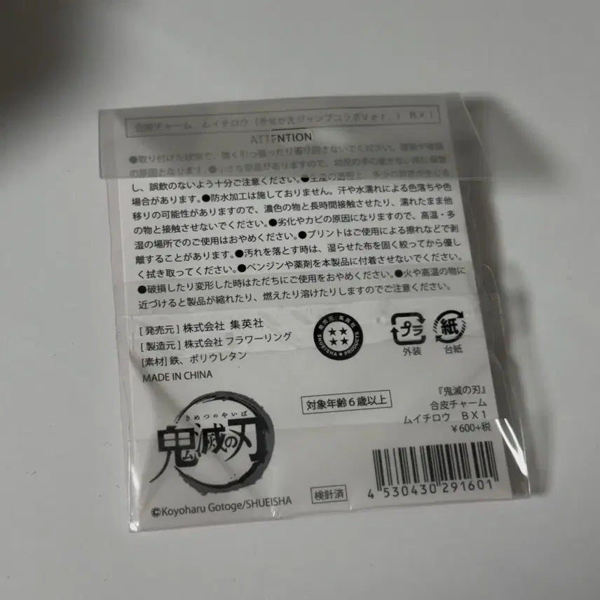 [BUNJANG] Demon Slayer Muichiro Tokito Keyring / 귀멸의 칼날 귀칼 토키토 무이치로 키링 원화 SD