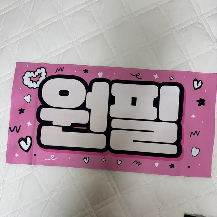 [SOLD OUT] 데이식스 원필 슬로건 양도