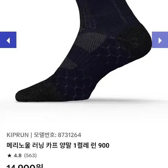 [BUNJANG] 데카트론 메리노울 런900 러닝 양말 / 데카트론 메리노울 런900 러닝 양말