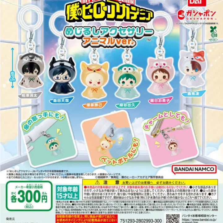 [SOLD OUT] 히로아카 바쿠고 이이다 메지루시 2탄 애니멀 미개봉