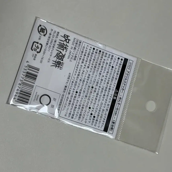 [BUNJANG] Jujutsu Kaisen Suguru Geto Acrylic Sticker Ticket / 새제품)주술회전 게토 스티커 아크릴 티켓 양도합니다