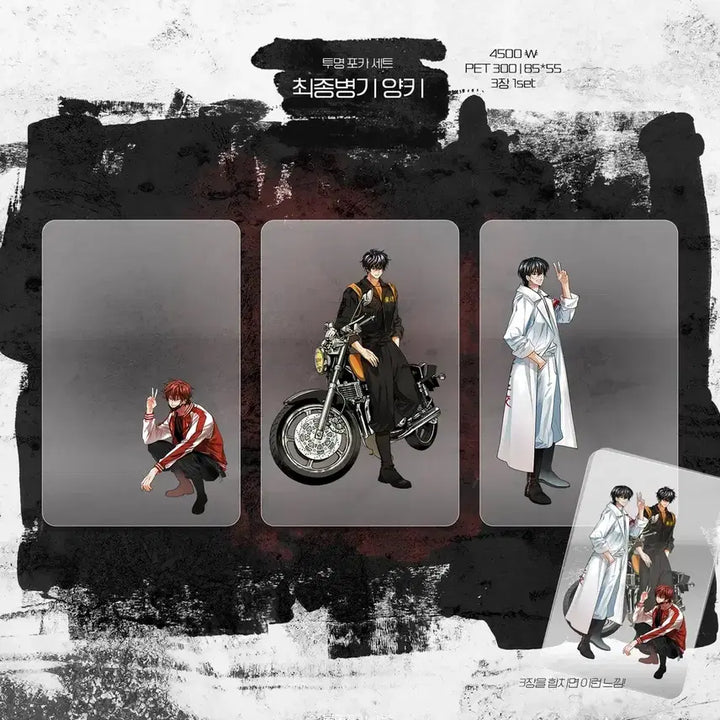 [BUNJANG] Garbage Time Sagunim Final Weapon Yankee Transparent Photocard Bundle Set / 가비지타임 갑타 사거님 최종병기 양키 투명 포토카드 일괄