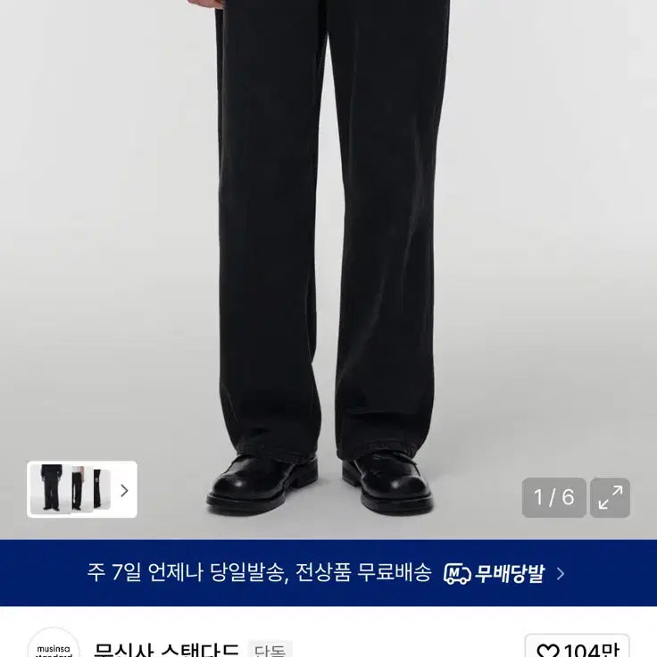 [BUNJANG] Musinsa Standard Brushed Lining Wide Denim Black Size 29 / 무신사 스탠다드 속기모 와이드데님 블랙 29
