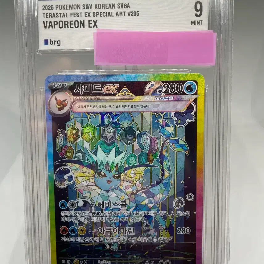 [BUNJANG] Terastal Starmie SAR Pokémon Card BRG Grade 9 / 테라스탈 샤미드sar 포켓몬 카드 BRG 9등급