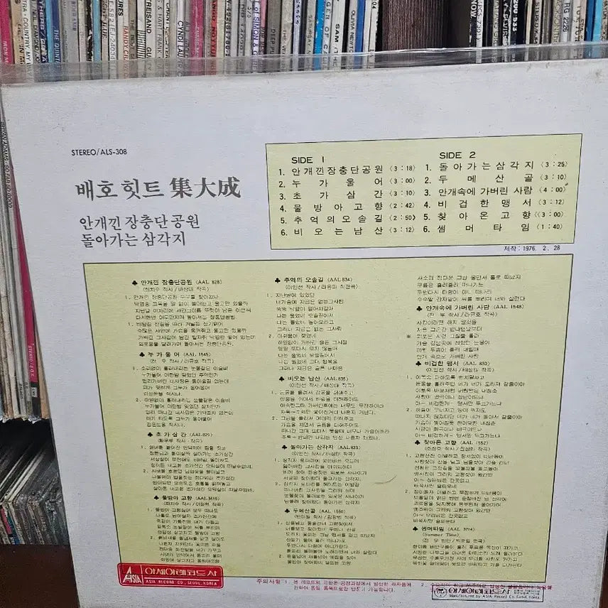 [BUNJANG] Bae Ho Hit Songs LP First Press (Sealed) / 배호 힛트집 LP 초반[미개봉]