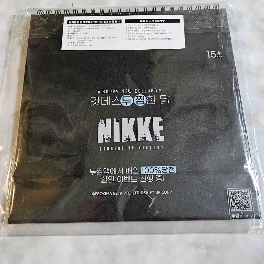 [SOLD OUT] [BUNJANG] NIKKE x Duzzim 2026 Calendar Photocard (Sealed) / 니케 두찜 콜라보 2026년 달력 포토카드 미개봉 새제품 판매합니다.