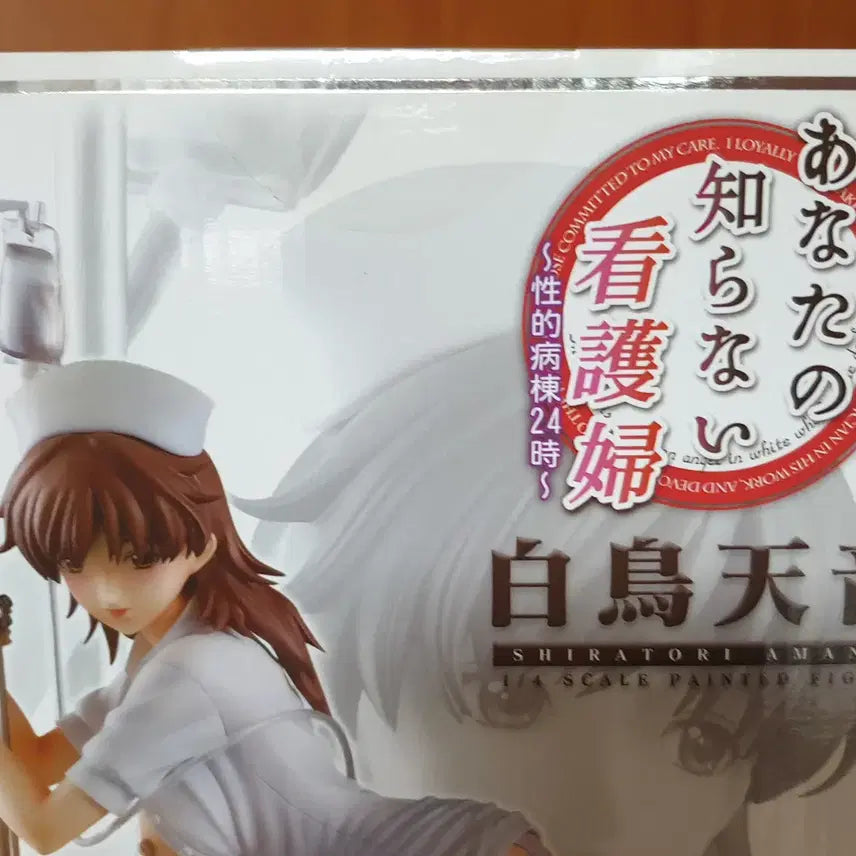 [BUNJANG] Freeing Shiratori Amane Nurse 1/4 Scale Figure (Sealed) / 특 희소품! 미개봉 프링 freeing . 간호사  아주 귀한 피규어!