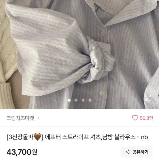 [BUNJANG] CreamCheeseMarket Stripe Shirt / 크림치즈마켓 스프라이프 셔츠