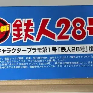 [BUNJANG] IMAI Tetsujin 28-go Electric Walking Model Kit Set (Skeleton Blue &amp; Gold) / 철인28호 IMAI 전동보행 고전 프라