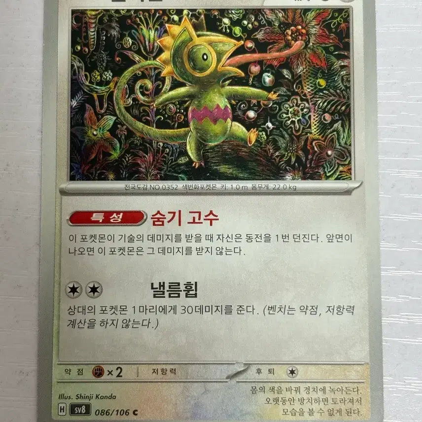 [BUNJANG] Pokémon Card - Shinji Kanda Kellymon / [귀여운 포켓몬 카드] shinji kanda 켈리몬