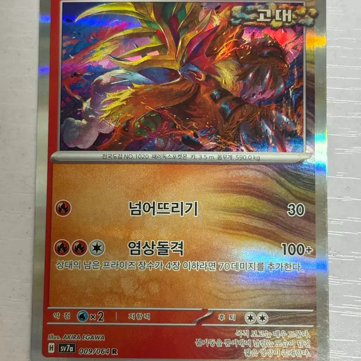 [BUNJANG] Akira Egawa "Piercing Flames" Pokémon Card / [귀여운 포켓몬 카드] akira egawa 꿰뚫는화염