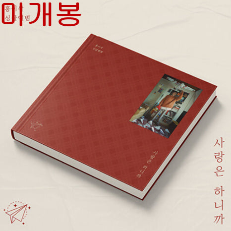 [BUNJANG] Hong Isaac "Love Do You Do" (Sealed) CD / 홍이삭 - 사랑은 하니까 (미개봉, CD)