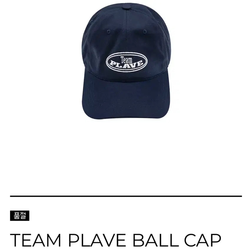[BUNJANG] VLAST PLAVE Team Ball Cap Navy / VLAST Team PLAVE 볼캡 네이비