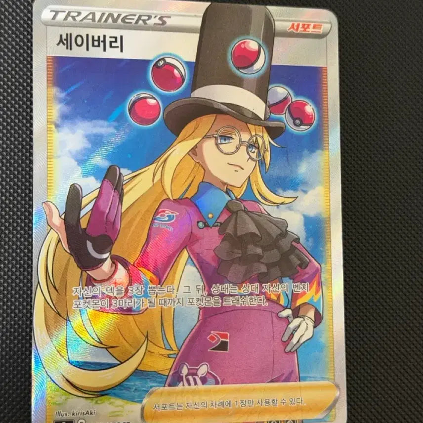 [SOLD OUT] 포켓몬카드 세이버리 SR 트레이너 카드