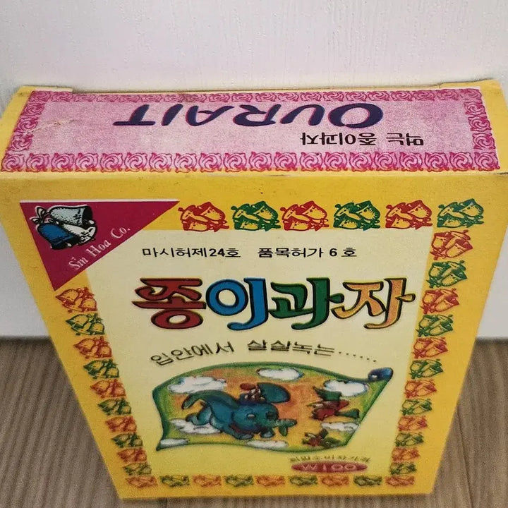 [SOLD OUT] ((희귀))옛날 종이과자