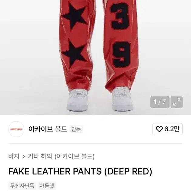 [BUNJANG] Archivebold 939 Leather Pants L / 아카이브볼드 939 레더 팬츠 L