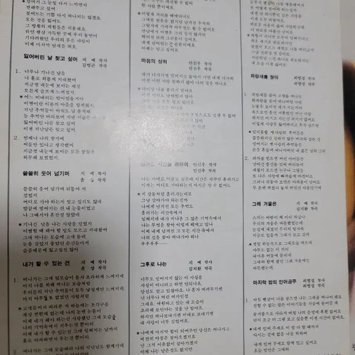 [BUNJANG] Jang Hyeri Vol. 4 LP Record / 장혜리 4집 lp