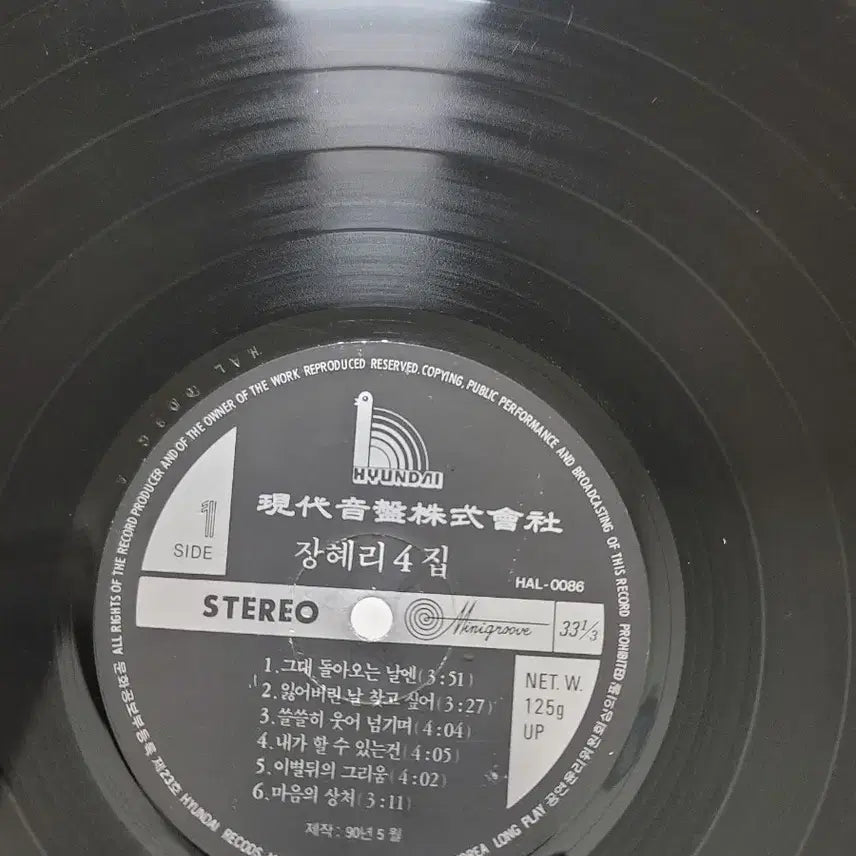 [BUNJANG] Jang Hyeri Vol. 4 LP Record / 장혜리 4집 lp