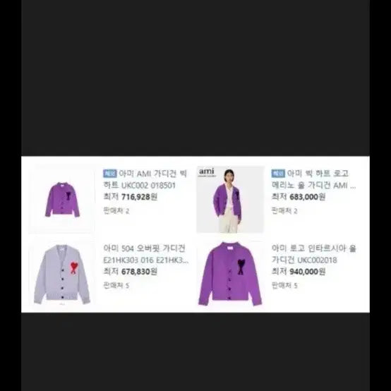 [BUNJANG] AMI Paris De Coeur Cardigan / 아미 가디건 백화점판