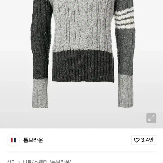 [BUNJANG] Thom Browne Aran Cable Knit Sweater / 톰브라운 아란케이블 니트