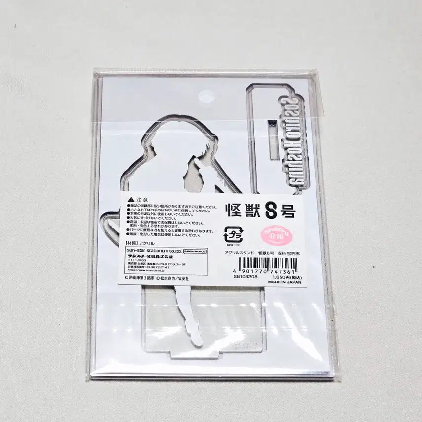[BUNJANG] Kaiju No. 8 Hoshina Soushiro Acrylic Stand (Sealed) / (미개봉) 괴수8호 괴팔 아크릴스탠드 호시나 소우시로