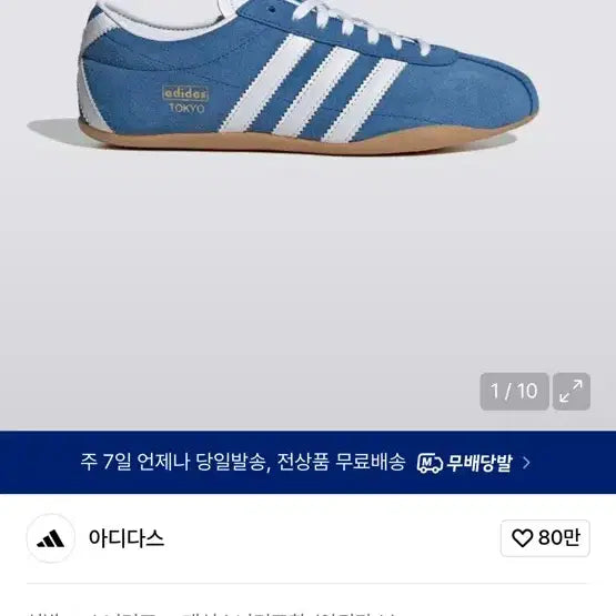 [BUNJANG] Adidas Tokyo Blue JI0179 / [245] 아디다스 도쿄 블루 JI0179