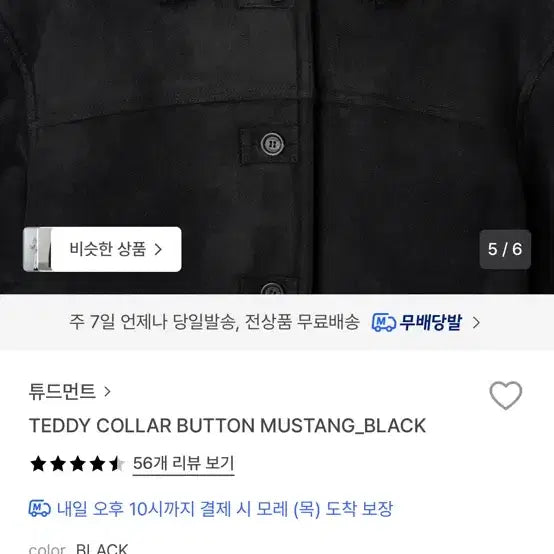 [BUNJANG] TUDMENT Black Teddy Mustang Jacket / 튜드먼트 블랙 테디 무스탕 자켓