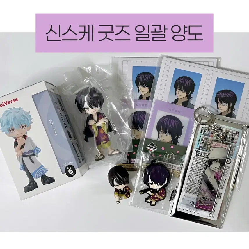 [BUNJANG] Gintama Takasugi Shinsuke Bundle Set / 은혼 타카스키 신스케 굿즈 일괄 양도합니다
