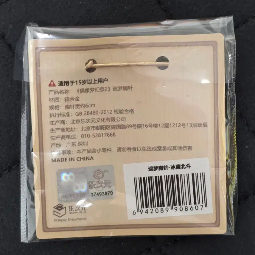 [SOLD OUT] 앙스타 중스타 드림누이브로치 히다카 호쿠토