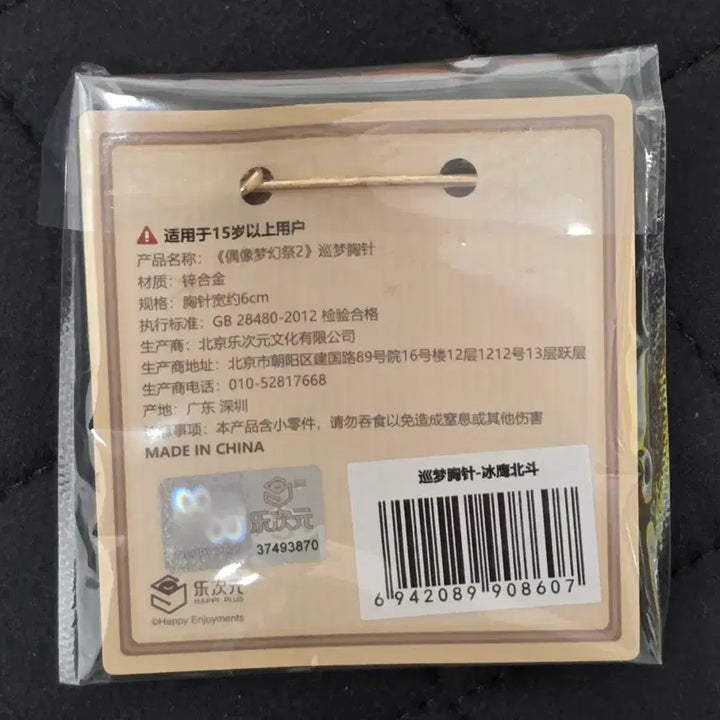 [SOLD OUT] 앙스타 중스타 드림누이브로치 히다카 호쿠토