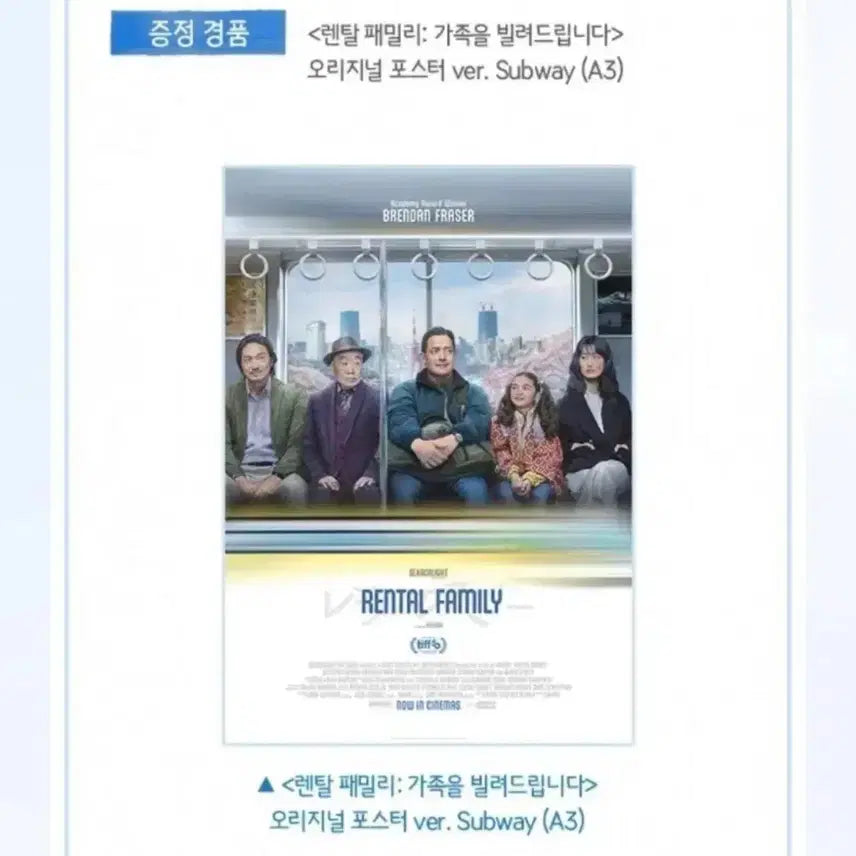 [BUNJANG] Rental Family Original A3 Poster / 렌탈 패밀리 오리지널 포스터 A3