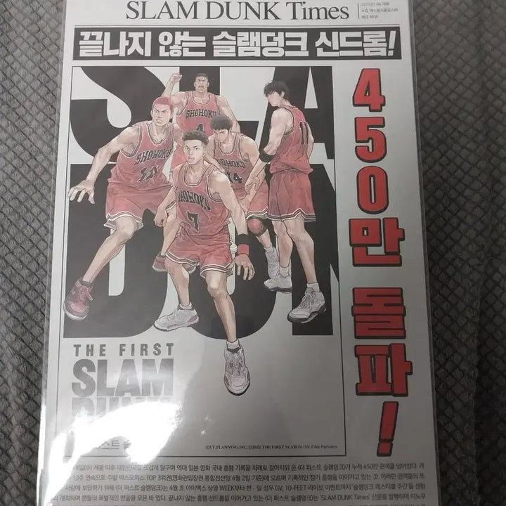 [SOLD OUT] 더퍼스트 슬램덩크 신문 특전