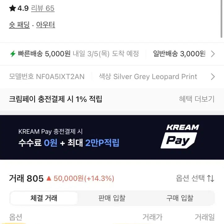 [BUNJANG] The North Face Leopard Pattern Padded Jacket / 노스페이스 레오파드 패딩