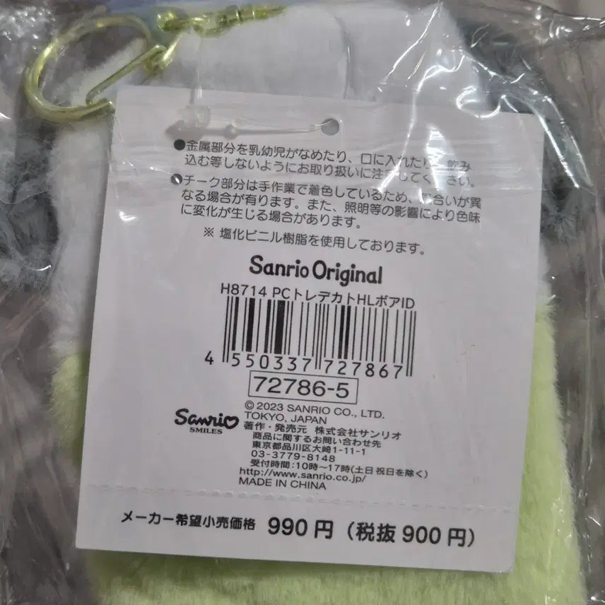 [SOLD OUT] 산리오 포챠코 보아털 포카홀더 미개봉