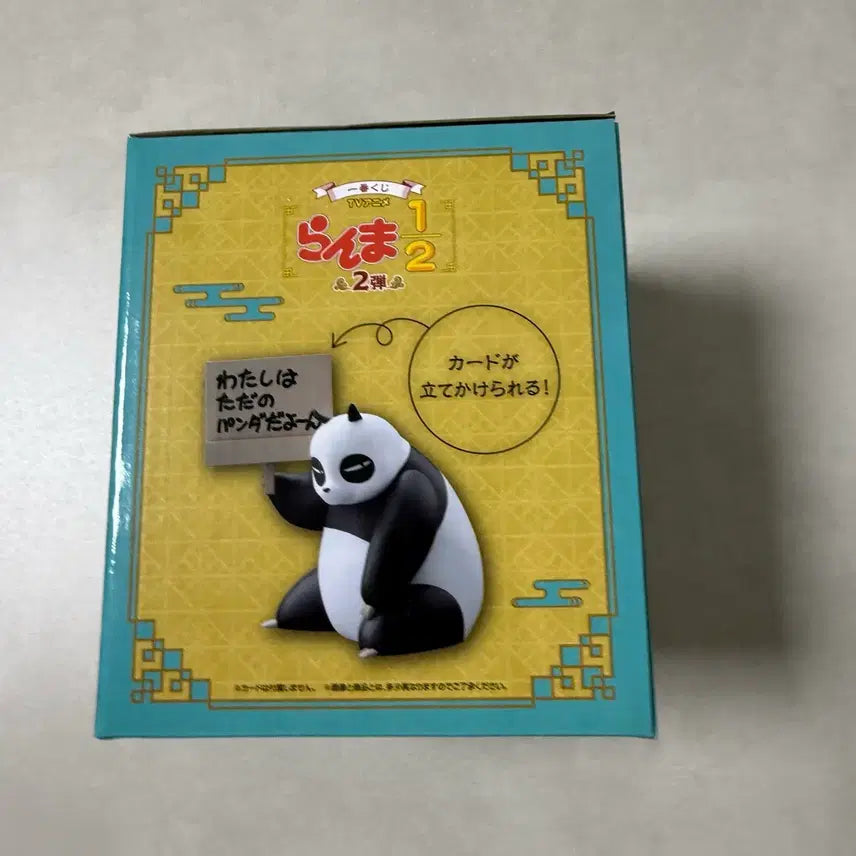 [SOLD OUT] [미개봉] 란마1/2 제일복권 E상 겐마 판다