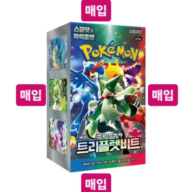 [BUNJANG] Pokemon Card Game Triplets Beat Box (Sealed) / [매입/개당 4.7]포켓몬카드 트리플렛비트 박스