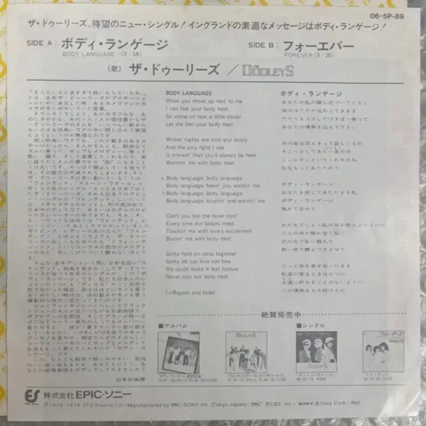 [BUNJANG] Dooleys Body Language 7-inch Vinyl / Dooleys / Body Language 7인치 싱글