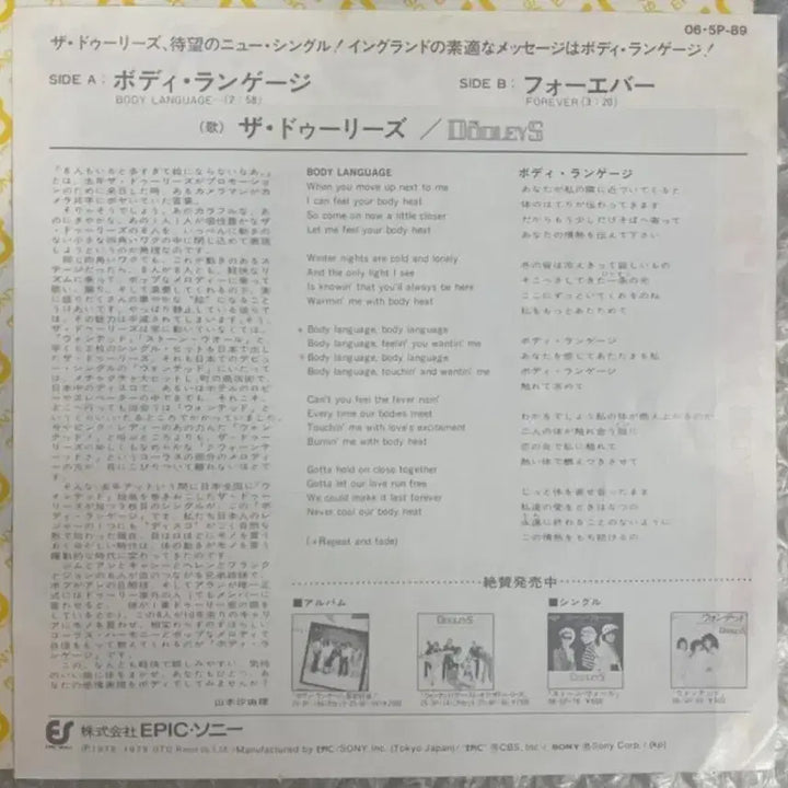 [BUNJANG] Dooleys Body Language 7-inch Vinyl / Dooleys / Body Language 7인치 싱글