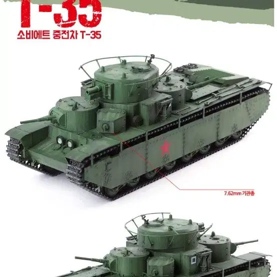 [BUNJANG] Academy/Zvezda 1/35 T-35 Soviet Heavy Tank Plastic Model Kit / 아카데미 즈베즈다 1/35 T-35 소비에트 중전차 프라모델