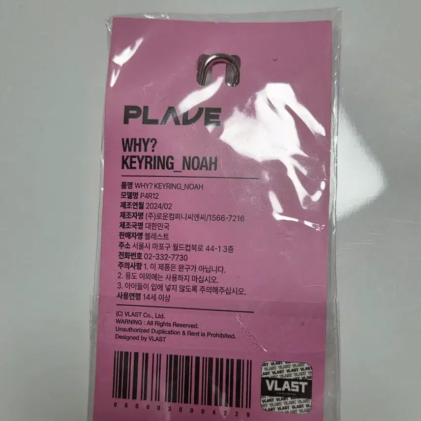 [BUNJANG] Plais Play Noah Samwae Keychain (Unsealed) / 플레이브 삼왜 키링 노아 미개봉 왜요왜요왜요