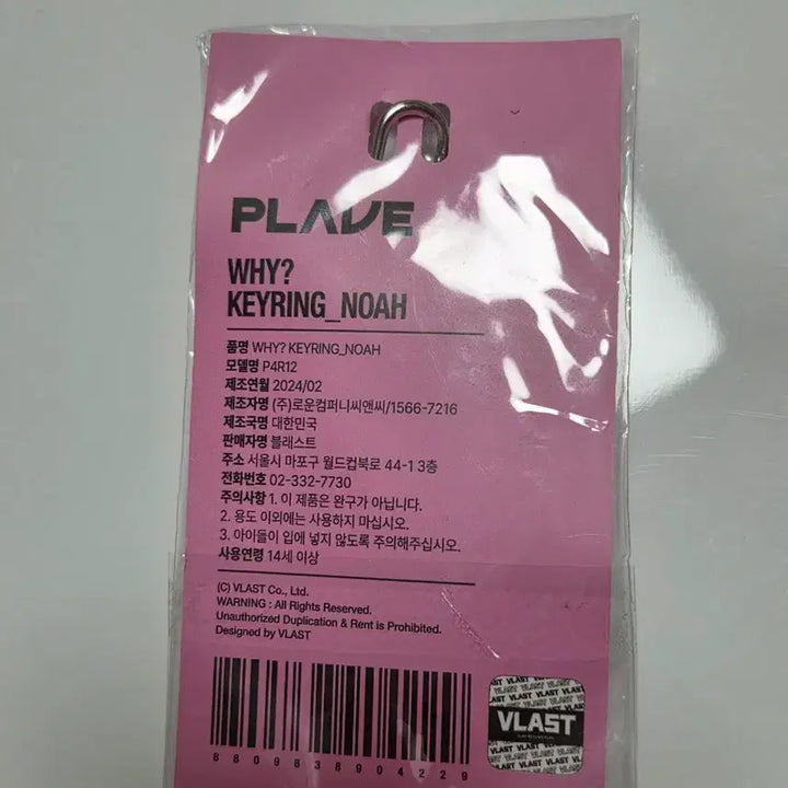 [BUNJANG] Plais Play Noah Samwae Keychain (Unsealed) / 플레이브 삼왜 키링 노아 미개봉 왜요왜요왜요